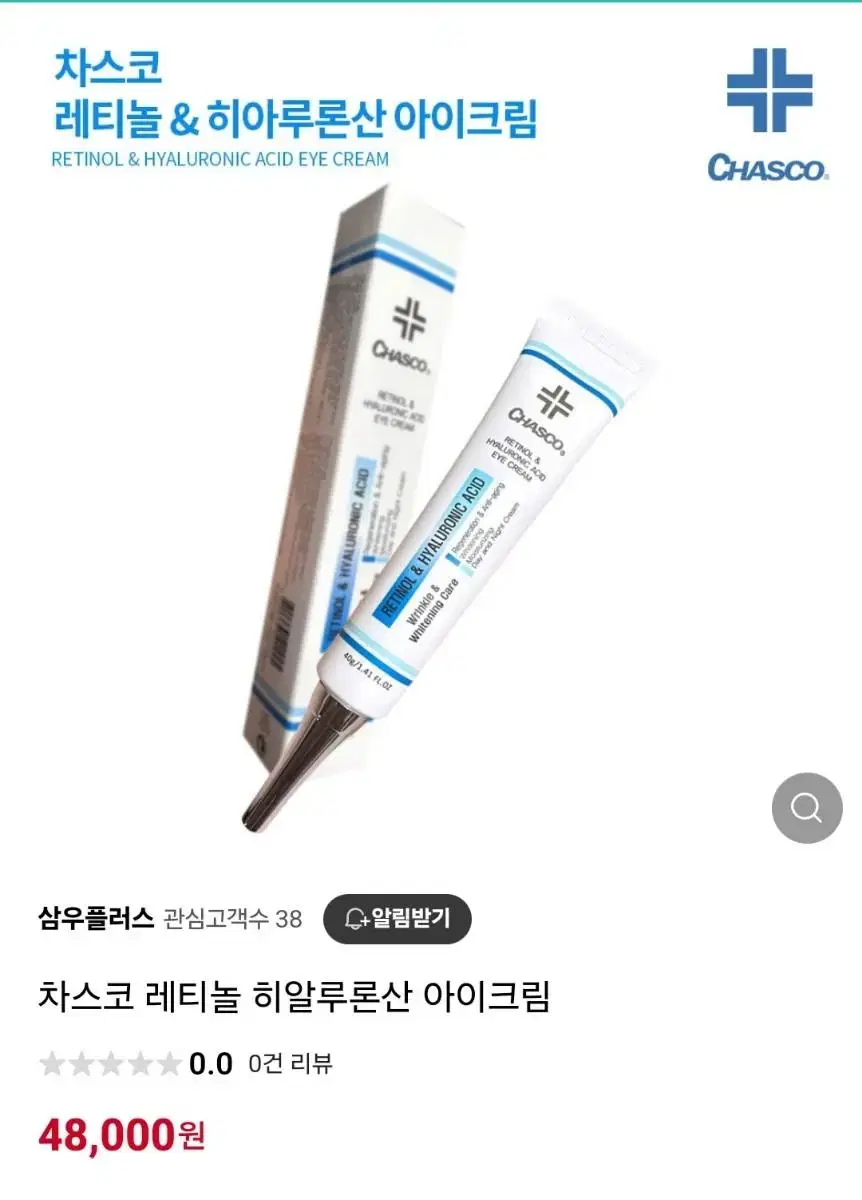 차스코 레티놀&히알루론산 아이크림